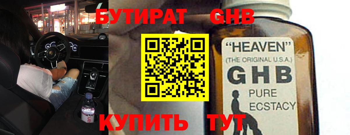 Бутират  Вход с VPN  Всеволожск  БУТИРАТ Butirat 