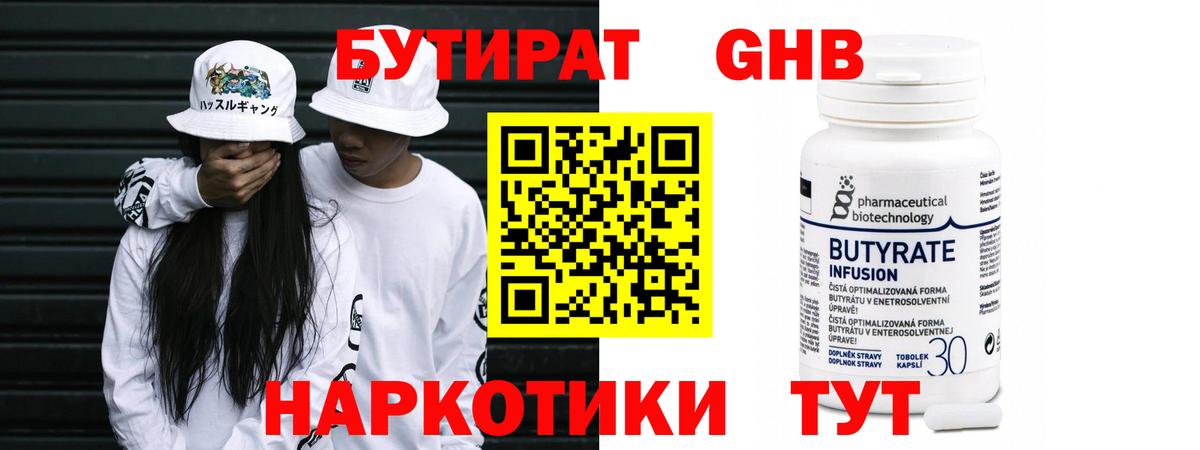 БУТИРАТ бутандиол Всеволожск