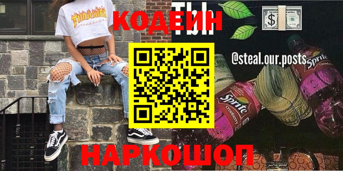 Кодеин напиток Lean (лин)  Вход с VPN  где купить наркоту  Кодеин напиток Lean (лин)  Всеволожск 