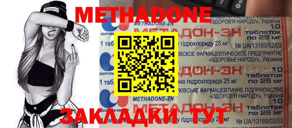 Метадон methadone Всеволожск