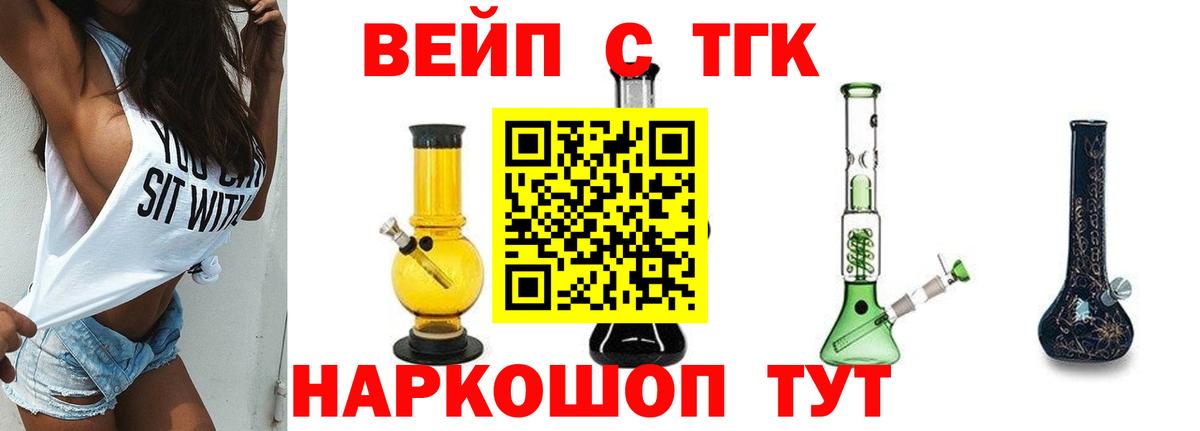 ТГК вейп  Вход с VPN  Всеволожск  ТГК гашишное масло 